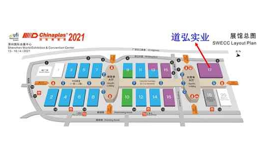 道弘將參加第34屆中國國際塑料橡膠工業(yè)展覽會（CHINAPLAS 2021）