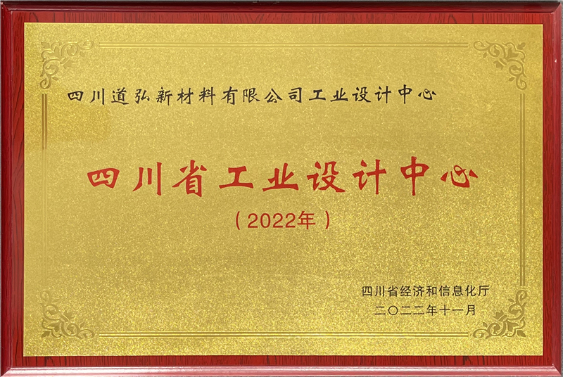 四川省工業設計中心