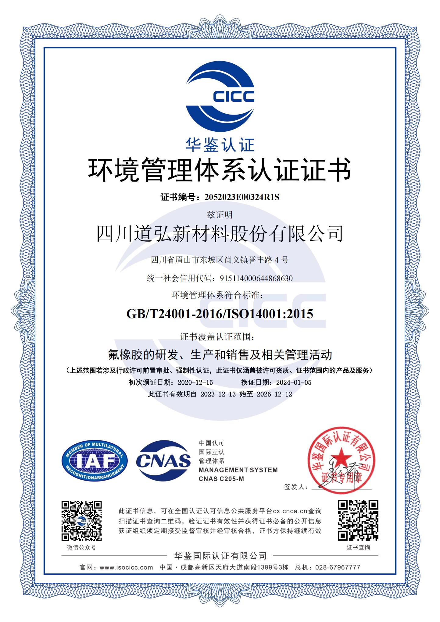 環境證書   ISO14001