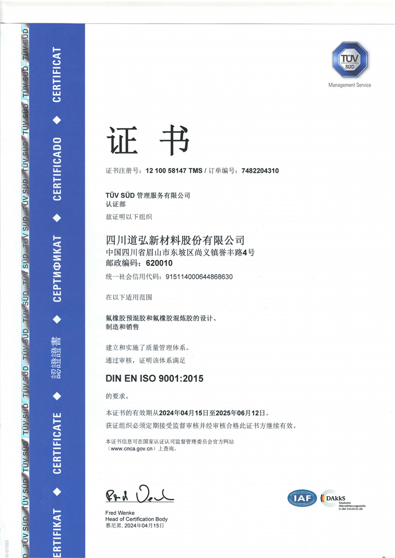 質量體系  ISO9001