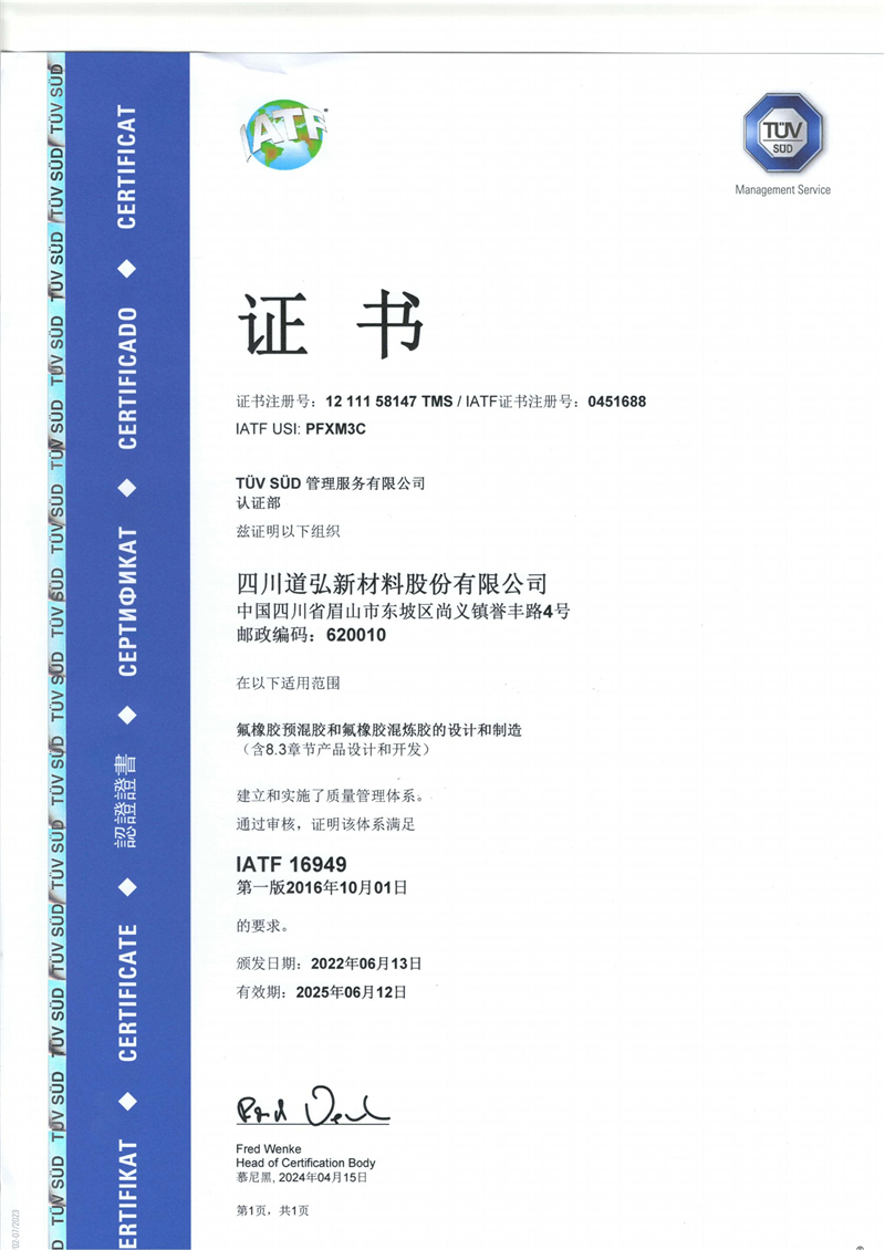 質量體系  IATF16949