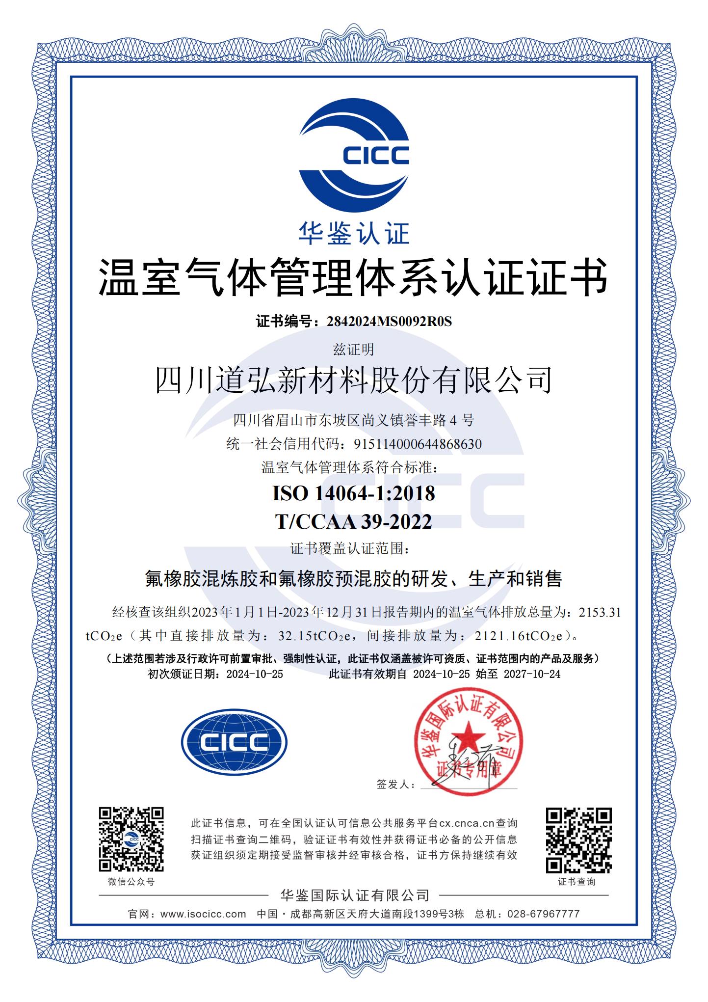 溫室氣體  ISO14064