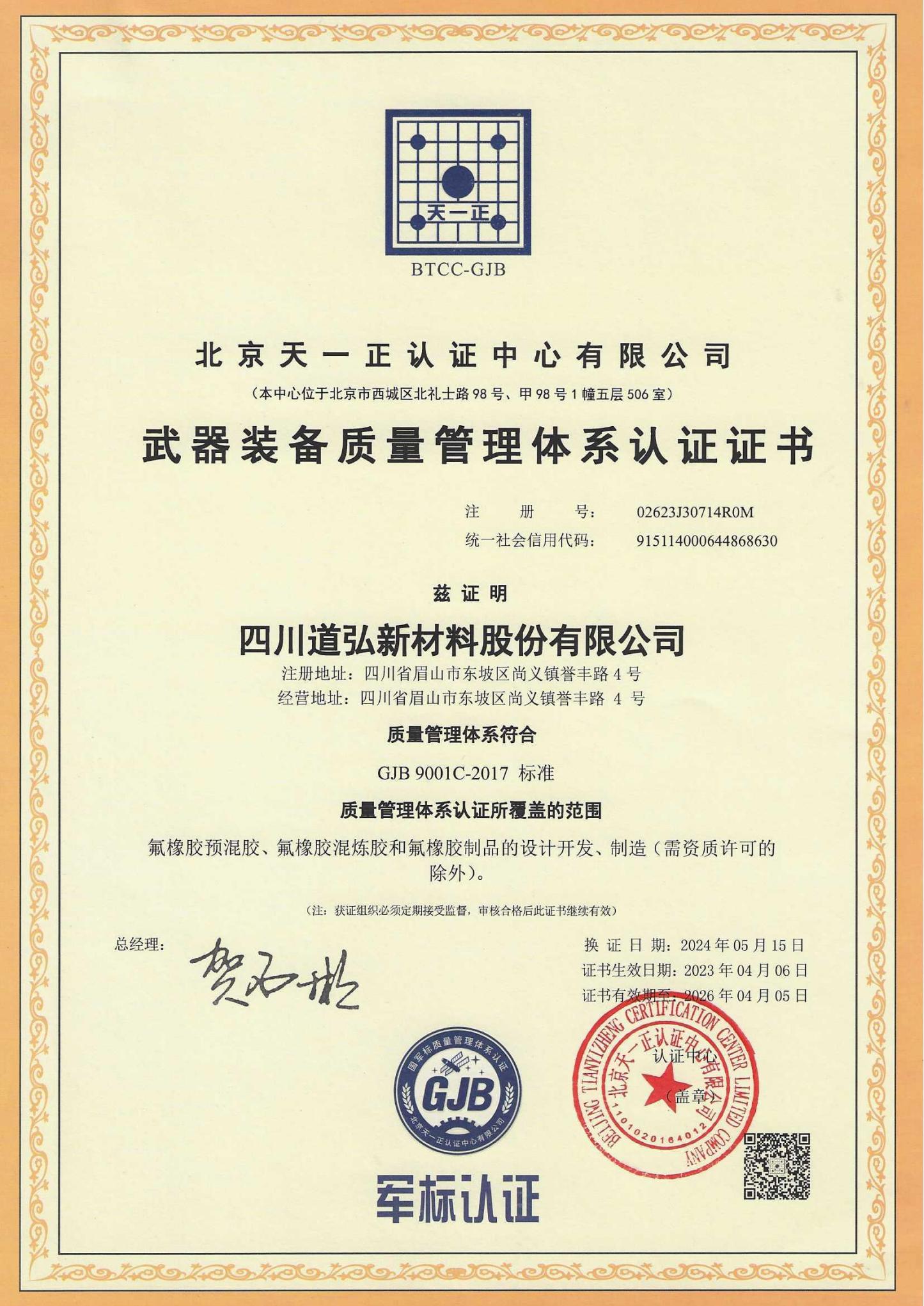 武器裝備  GJB9001C