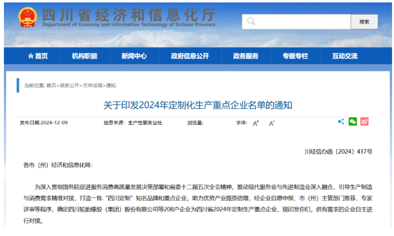 四川道弘新材料：省級定制化生產重點企業新成員！
