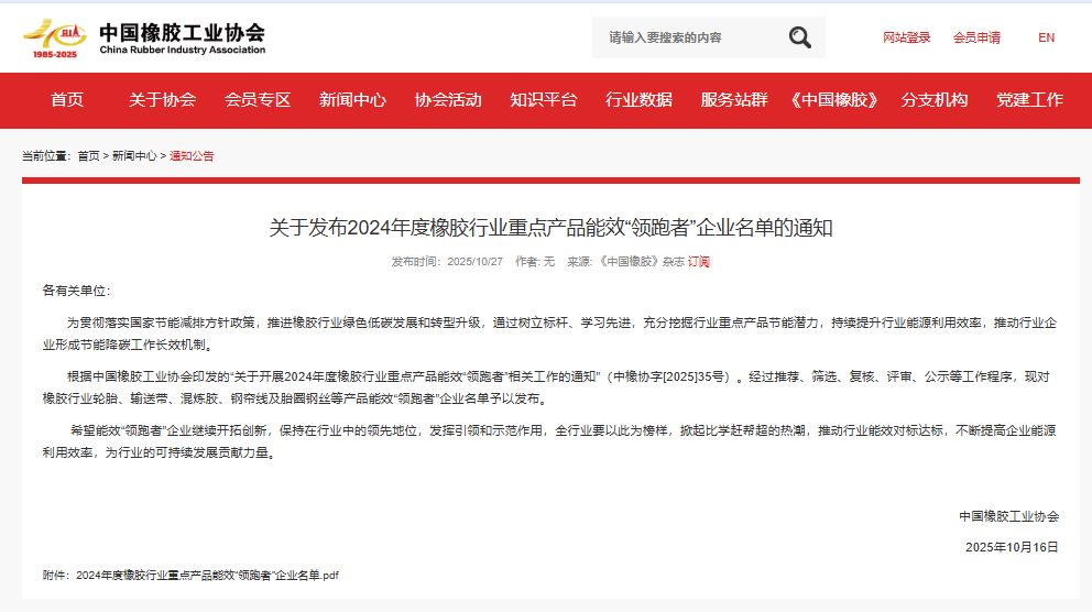 樹立綠色制造新標(biāo)桿 | 四川道弘新材料榮獲2024年度橡膠行業(yè)能效“領(lǐng)跑者”稱號