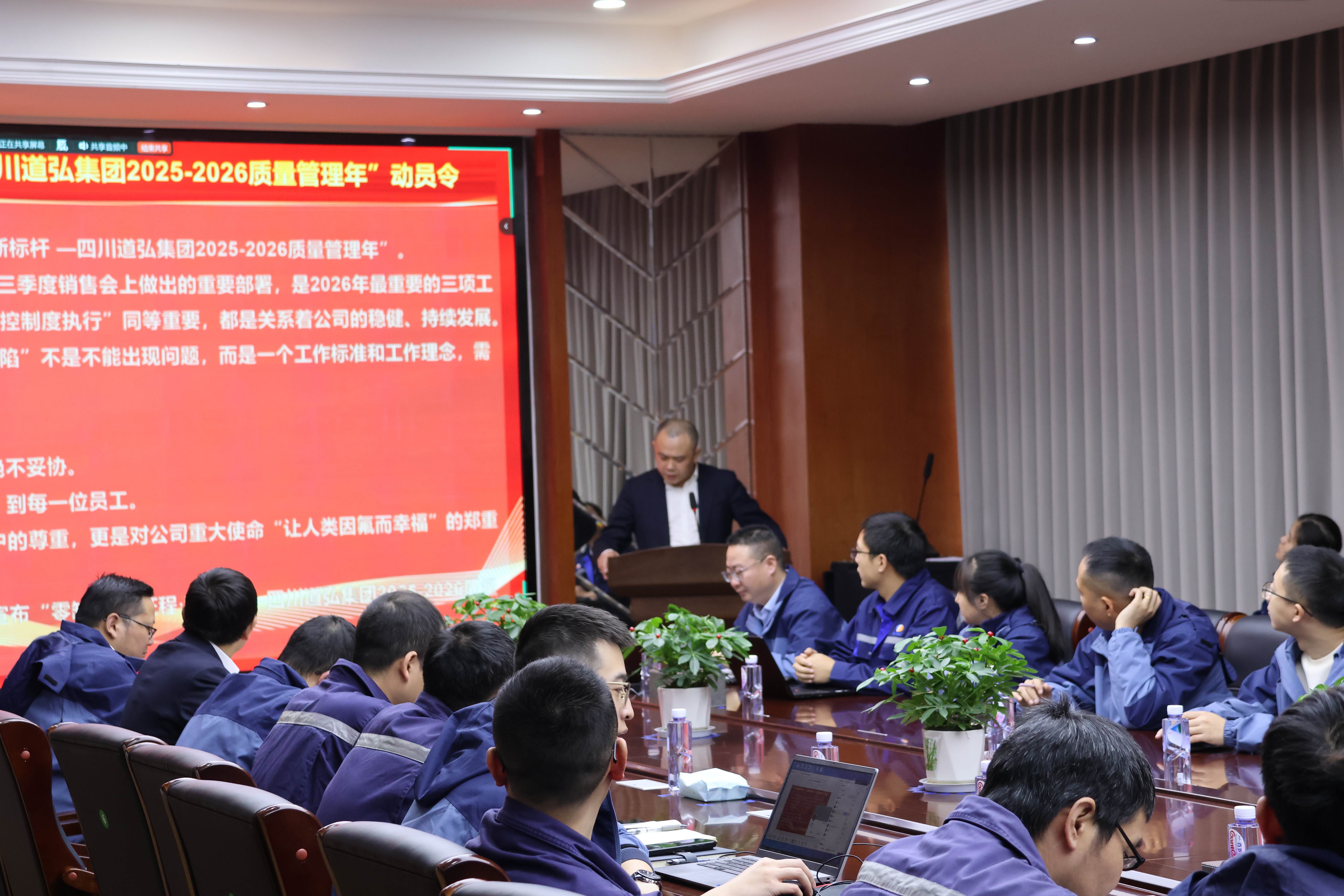 零缺陷·新征程·新標(biāo)桿 | 道弘股份2025-2026質(zhì)量管理年正式啟航！